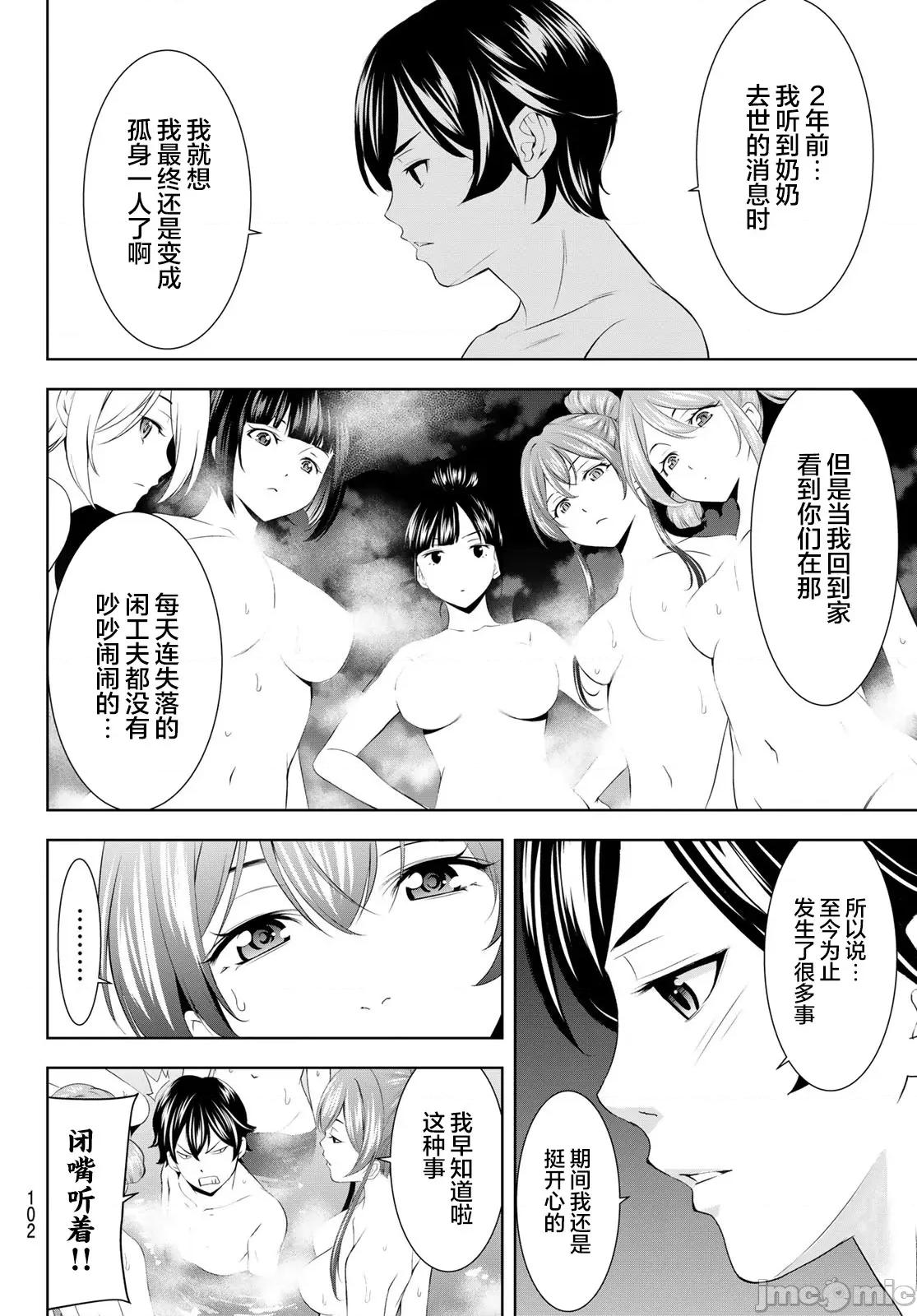 女神的露天咖啡厅 女神的露天咖啡厅 193 第8页