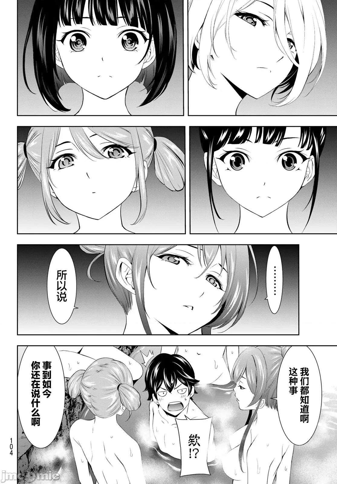 女神的露天咖啡厅 女神的露天咖啡厅 193 第10页