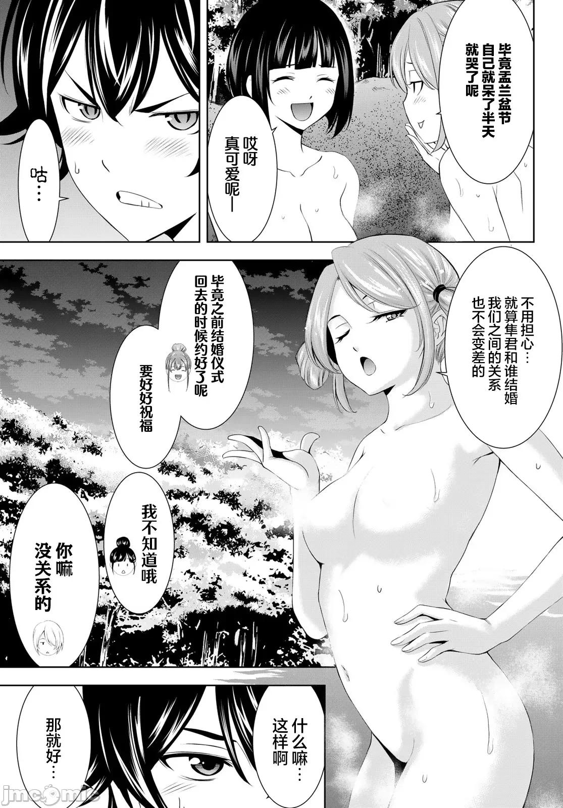 女神的露天咖啡厅 女神的露天咖啡厅 193 第11页