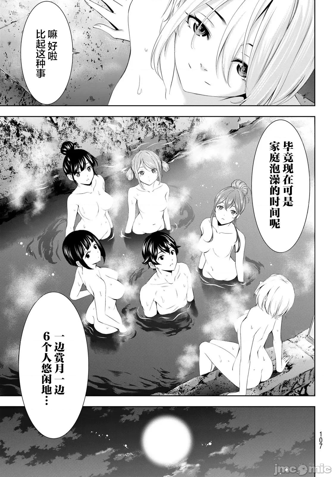 女神的露天咖啡厅 女神的露天咖啡厅 193 第13页