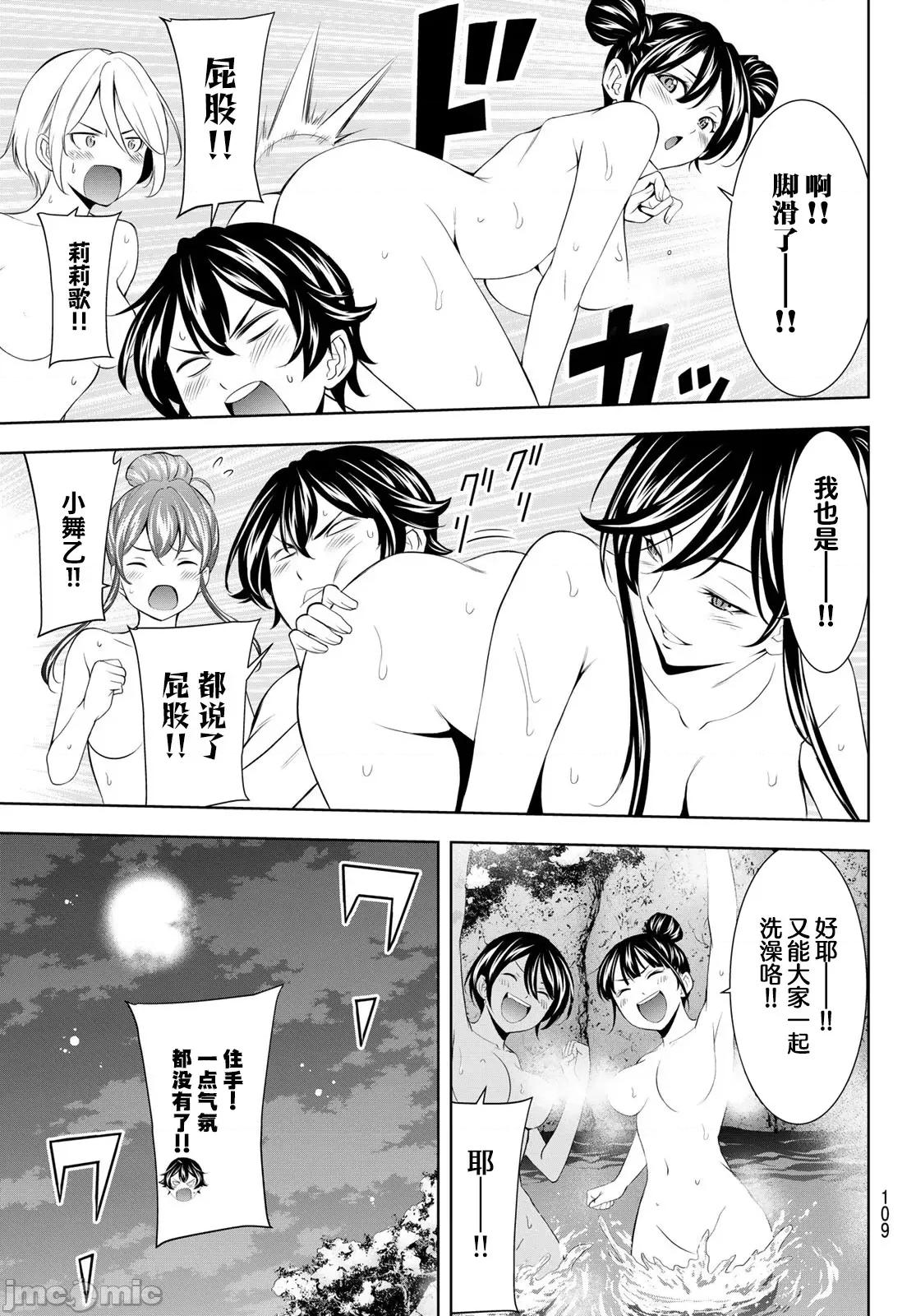 女神的露天咖啡厅 女神的露天咖啡厅 193 第15页