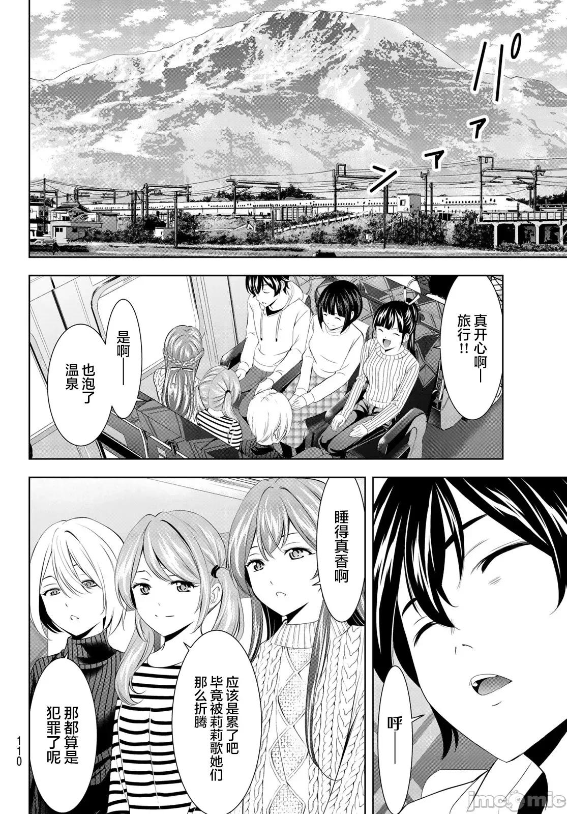 女神的露天咖啡厅 女神的露天咖啡厅 193 第16页