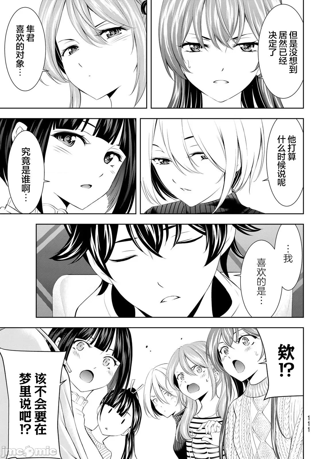 女神的露天咖啡厅 女神的露天咖啡厅 193 第17页