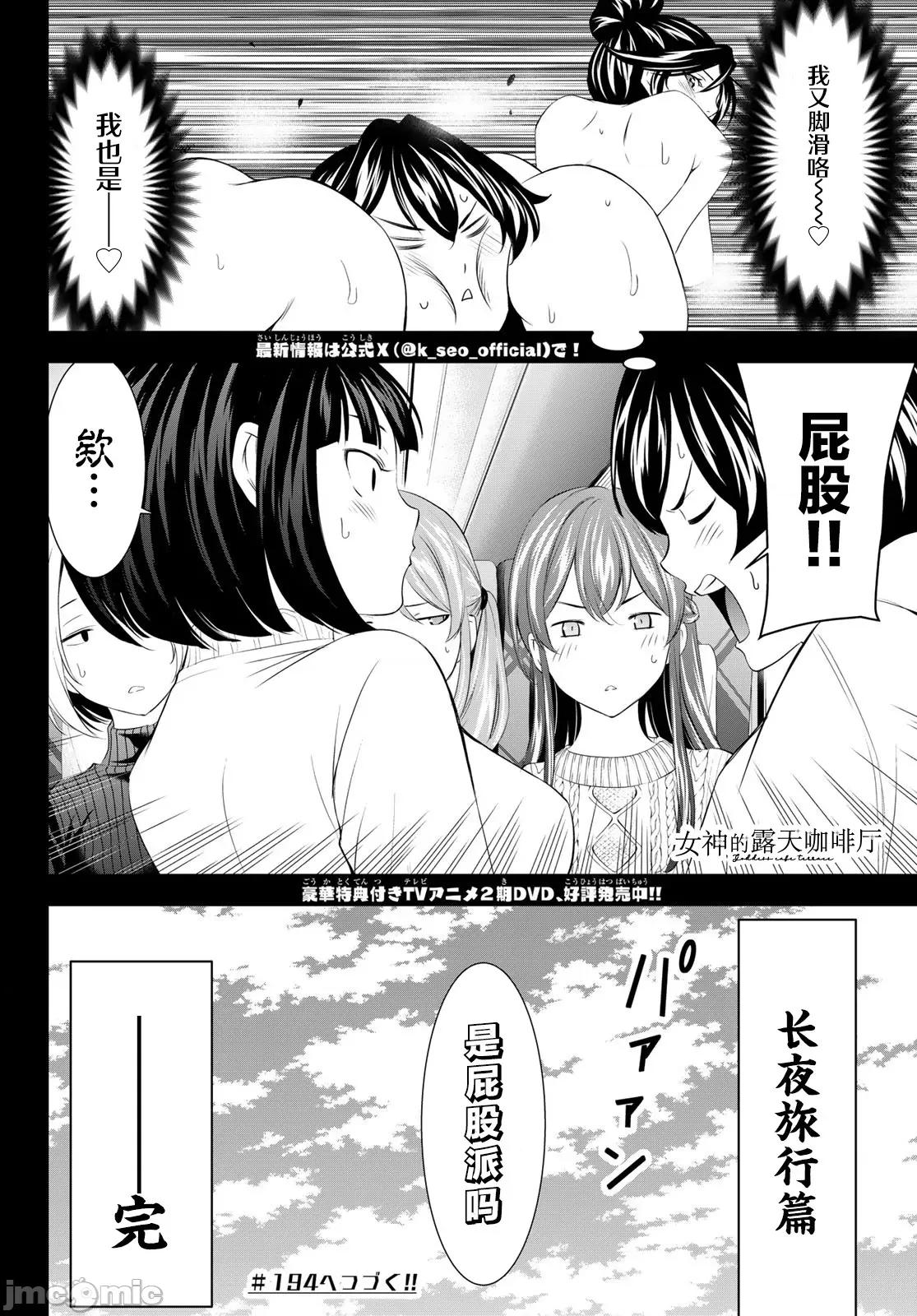女神的露天咖啡厅 女神的露天咖啡厅 193 第18页