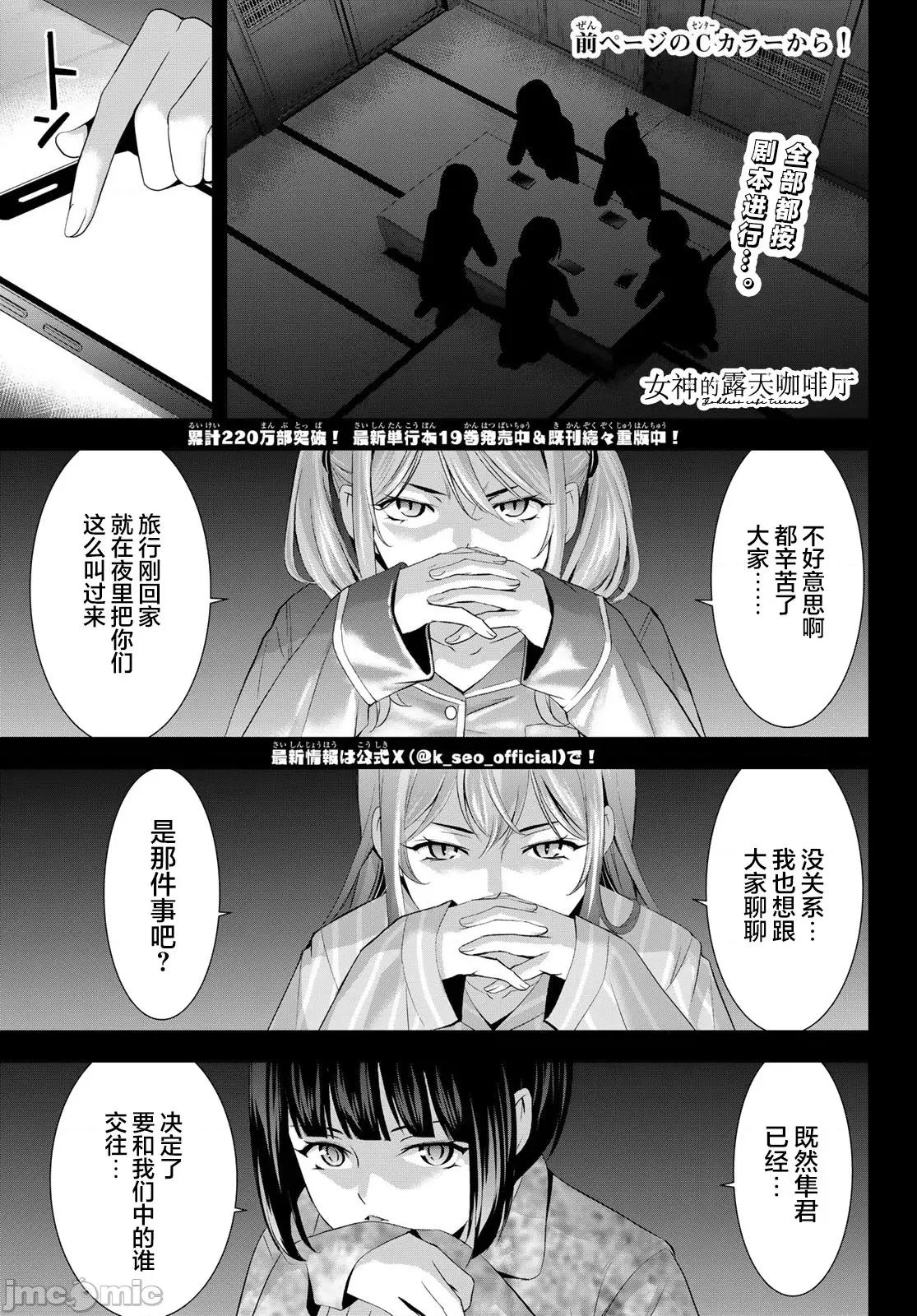 女神的露天咖啡厅 女神的露天咖啡厅 194 第3页