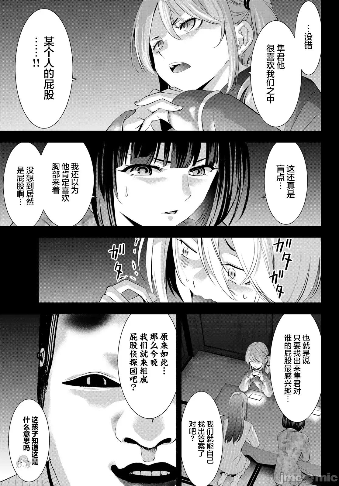女神的露天咖啡厅 女神的露天咖啡厅 194 第5页
