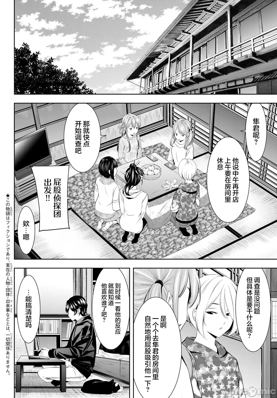 女神的露天咖啡厅 女神的露天咖啡厅 194 第6页