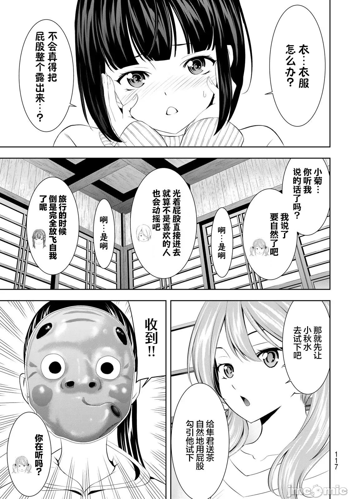 女神的露天咖啡厅 女神的露天咖啡厅 194 第7页