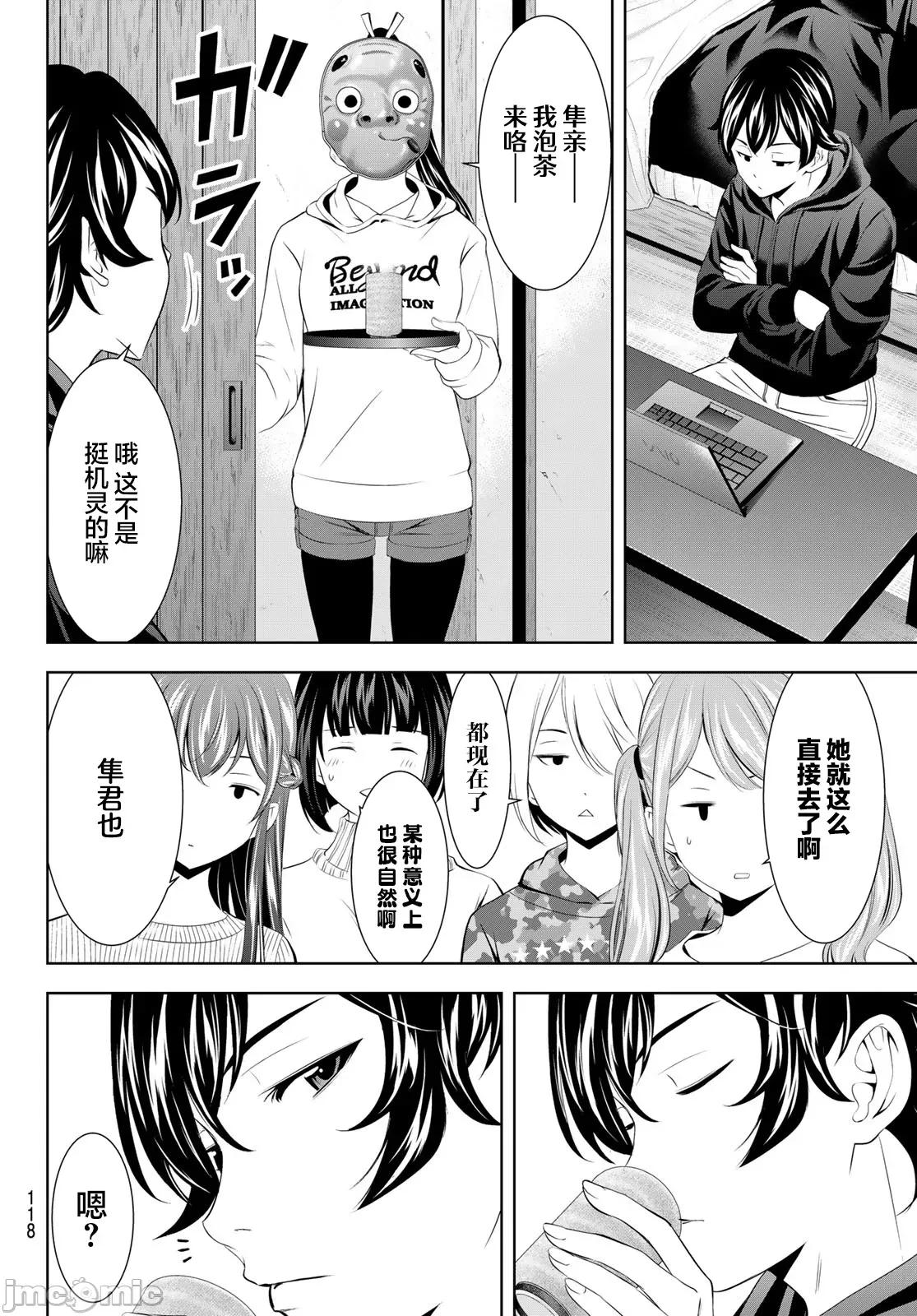 女神的露天咖啡厅 女神的露天咖啡厅 194 第8页
