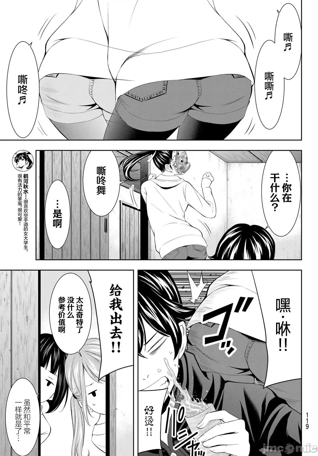 女神的露天咖啡厅 女神的露天咖啡厅 194 第9页