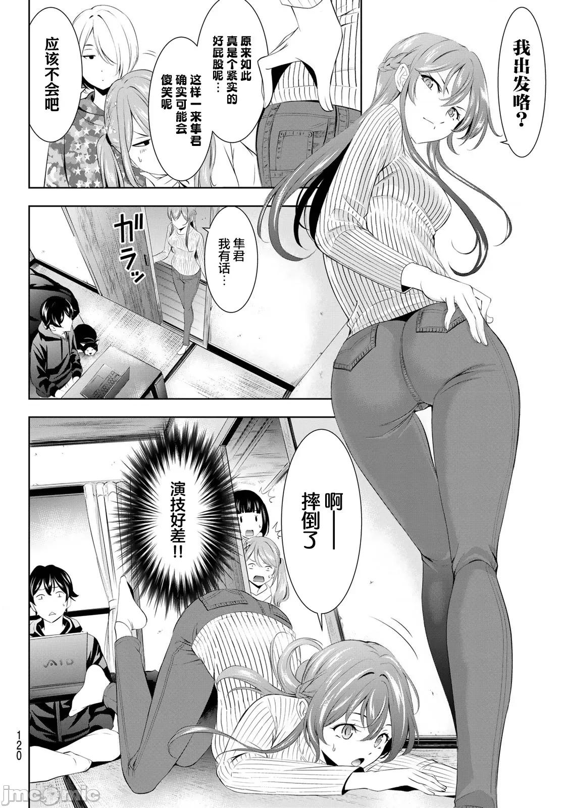 女神的露天咖啡厅 女神的露天咖啡厅 194 第10页