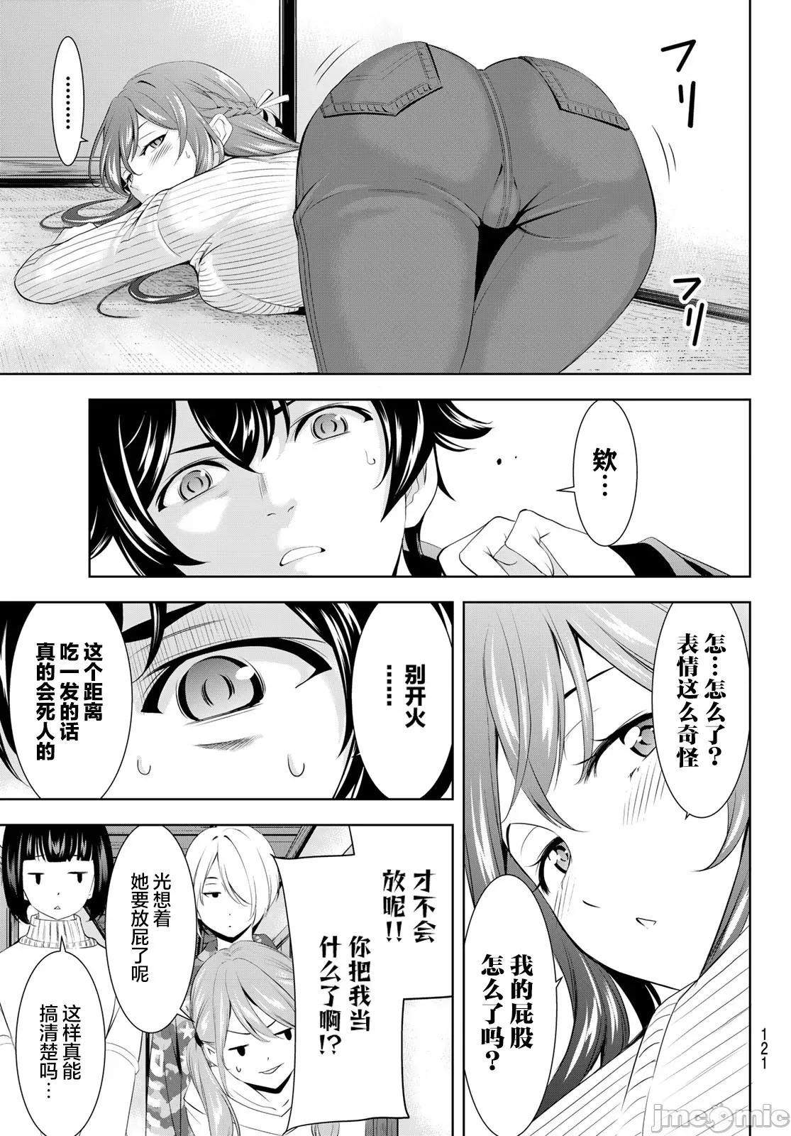 女神的露天咖啡厅 女神的露天咖啡厅 194 第11页