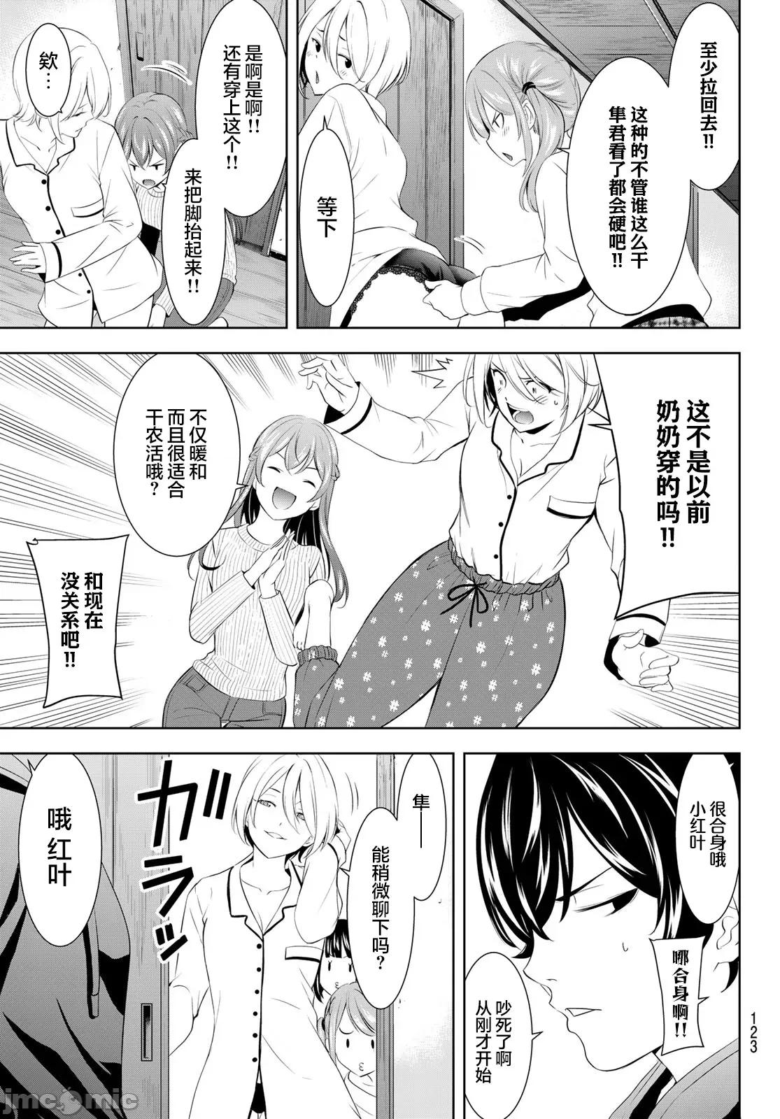 女神的露天咖啡厅 女神的露天咖啡厅 194 第13页