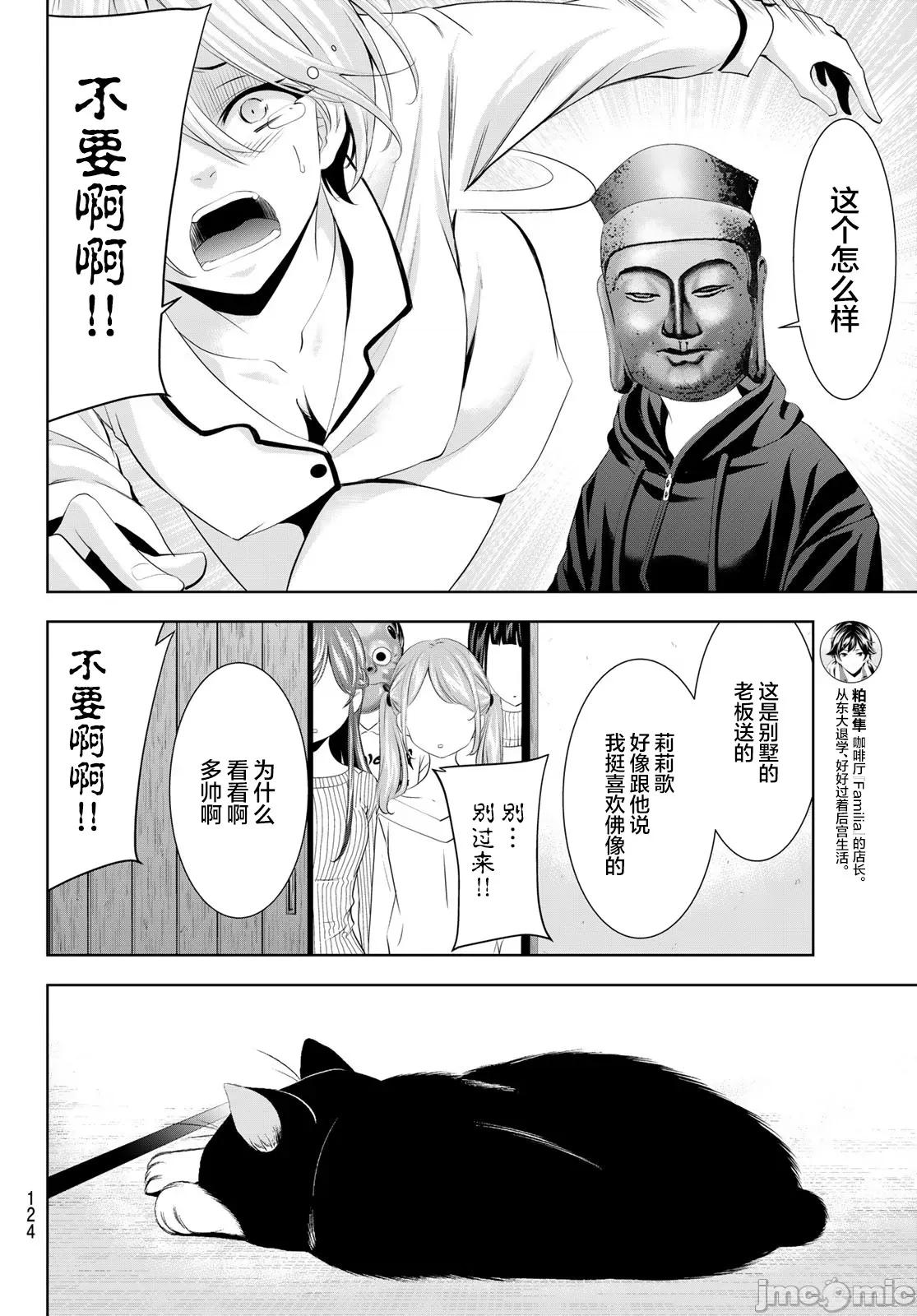 女神的露天咖啡厅 女神的露天咖啡厅 194 第14页