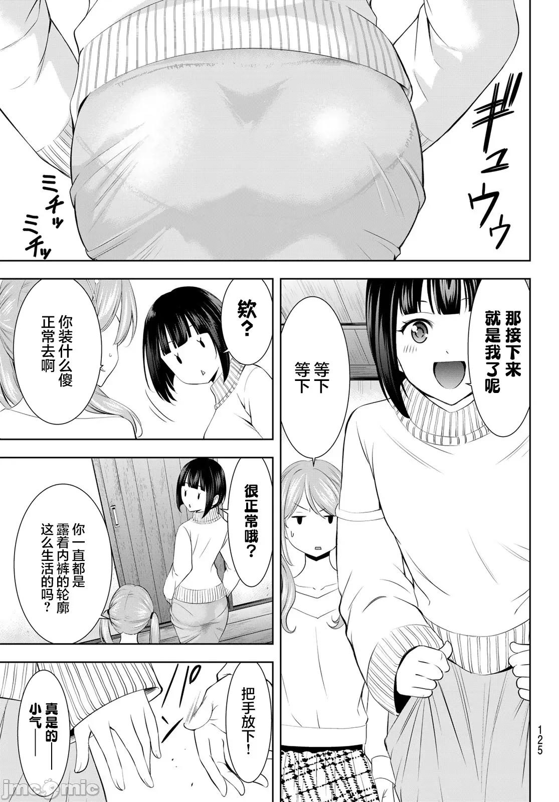 女神的露天咖啡厅 女神的露天咖啡厅 194 第15页