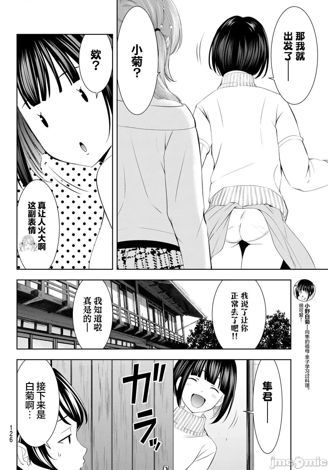 女神的露天咖啡厅 女神的露天咖啡厅 194 第16页
