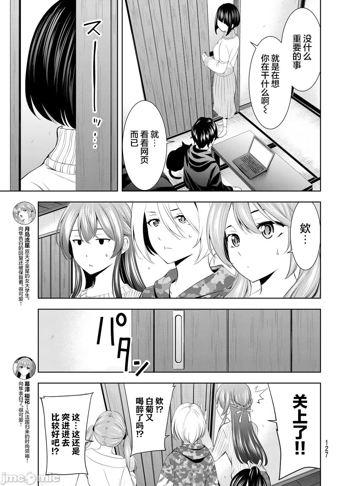 女神的露天咖啡厅 女神的露天咖啡厅 194 第17页