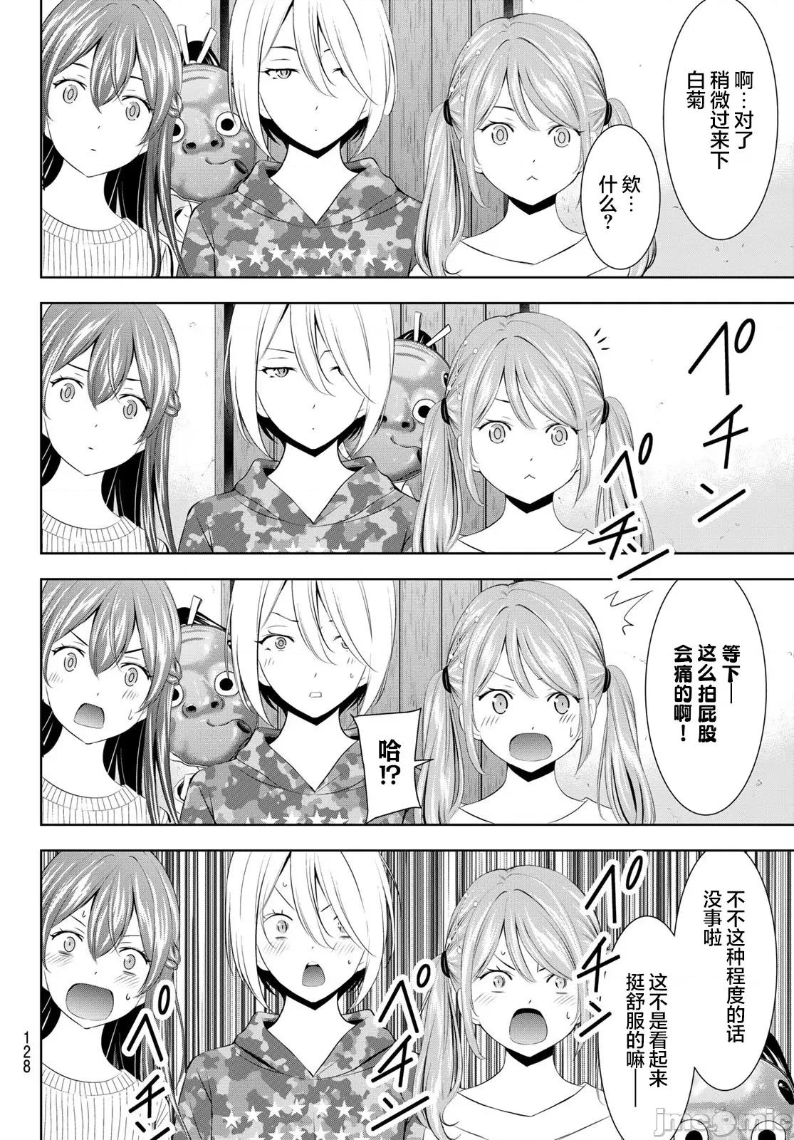 女神的露天咖啡厅 女神的露天咖啡厅 194 第18页