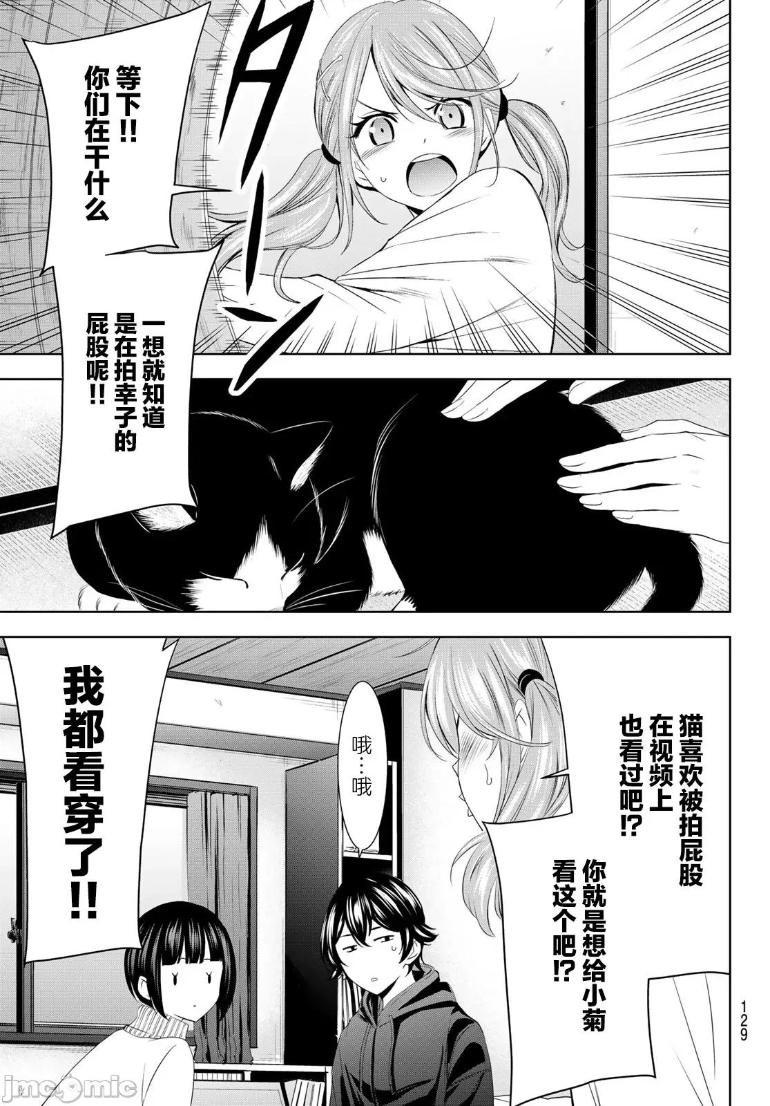 女神的露天咖啡厅 女神的露天咖啡厅 194 第19页