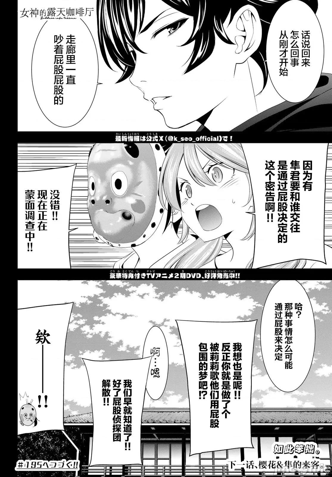 女神的露天咖啡厅 女神的露天咖啡厅 194 第20页