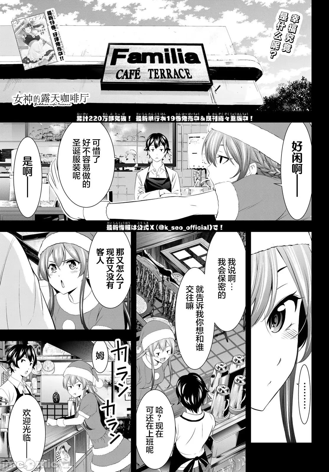 女神的露天咖啡厅 女神的露天咖啡厅 195 第1页