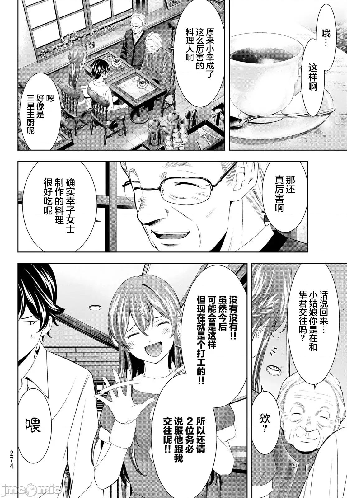 女神的露天咖啡厅 女神的露天咖啡厅 195 第4页