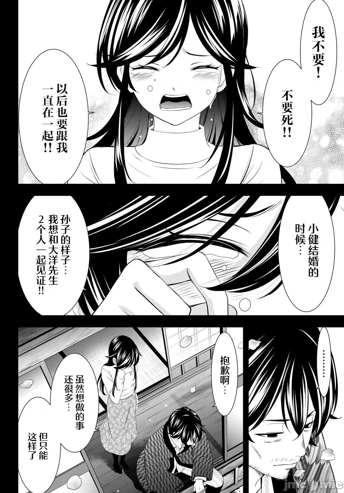 女神的露天咖啡厅 女神的露天咖啡厅 195 第10页