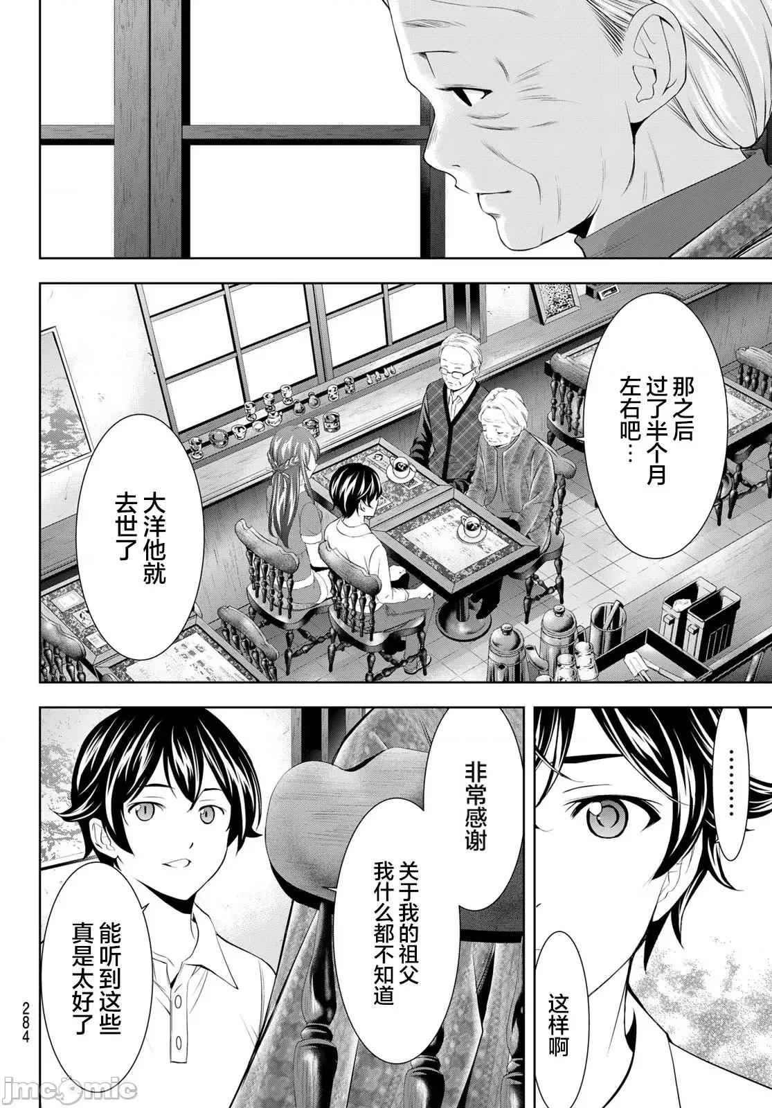 女神的露天咖啡厅 女神的露天咖啡厅 195 第14页