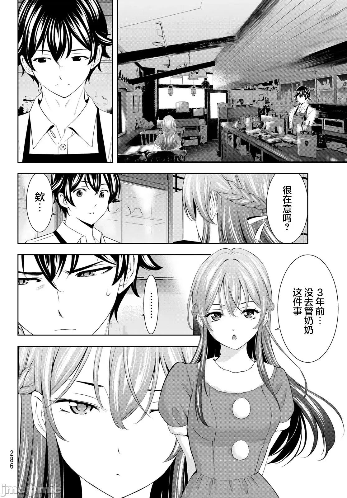 女神的露天咖啡厅 女神的露天咖啡厅 195 第16页
