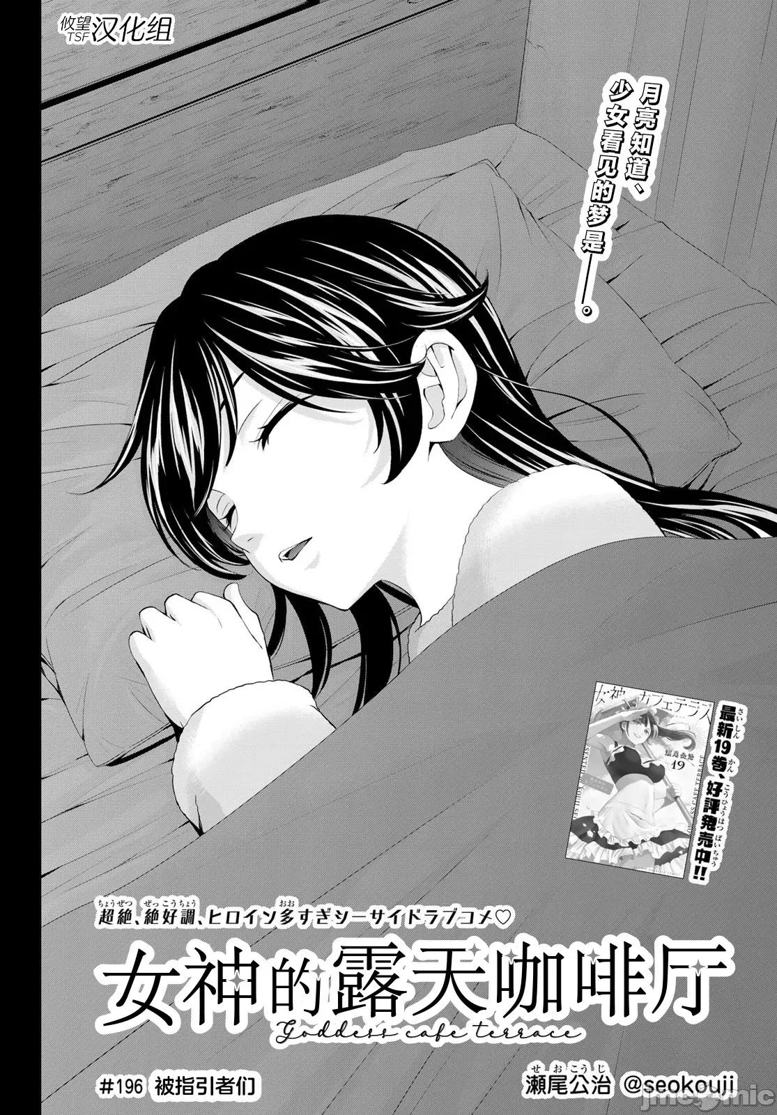 女神的露天咖啡厅 女神的露天咖啡厅 196 第2页