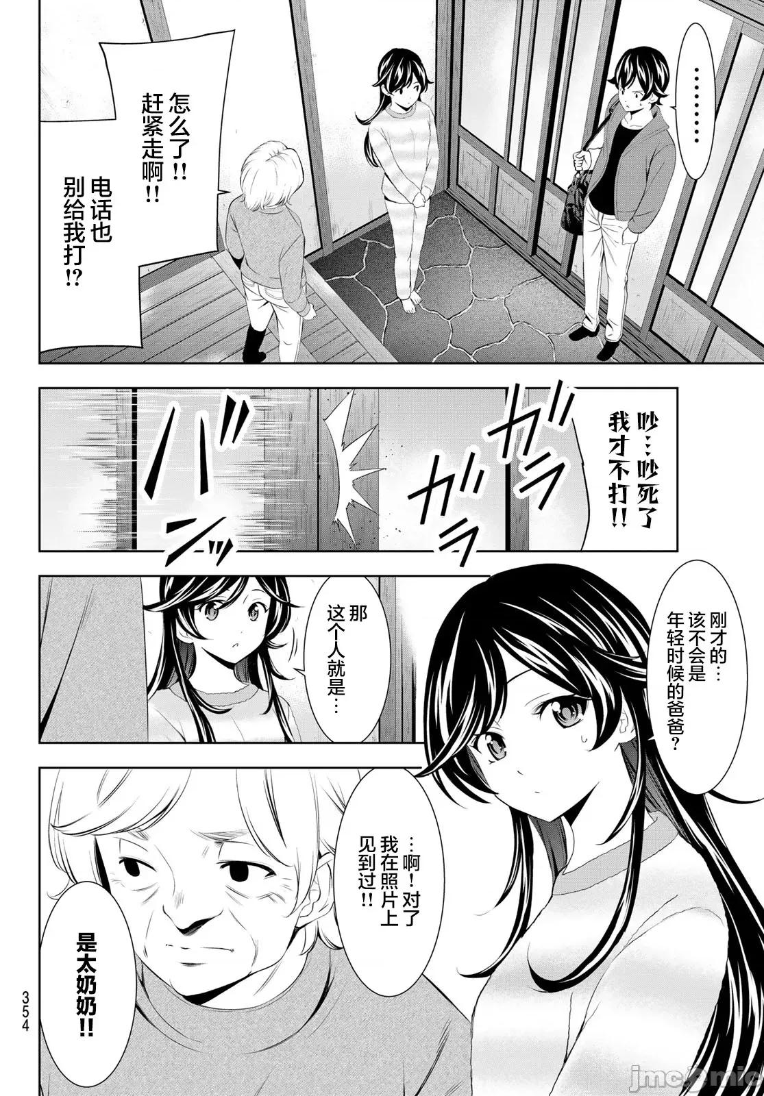 女神的露天咖啡厅 女神的露天咖啡厅 196 第4页