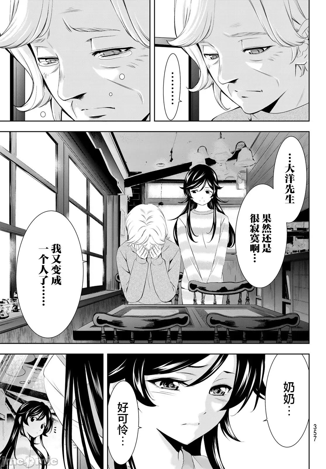 女神的露天咖啡厅 女神的露天咖啡厅 196 第7页