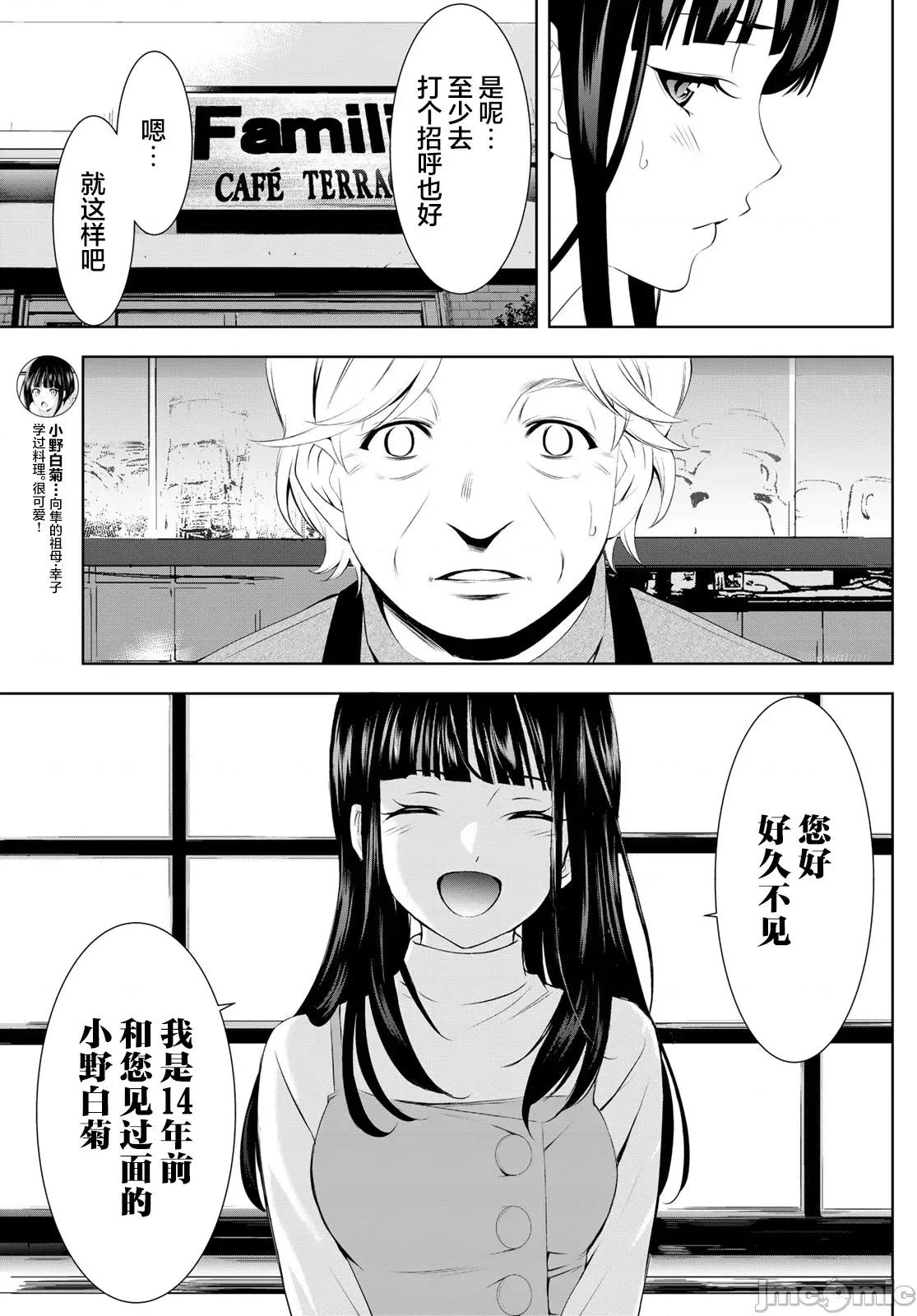 女神的露天咖啡厅 女神的露天咖啡厅 196 第9页