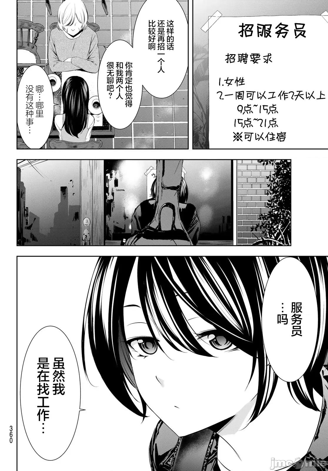 女神的露天咖啡厅 女神的露天咖啡厅 196 第10页