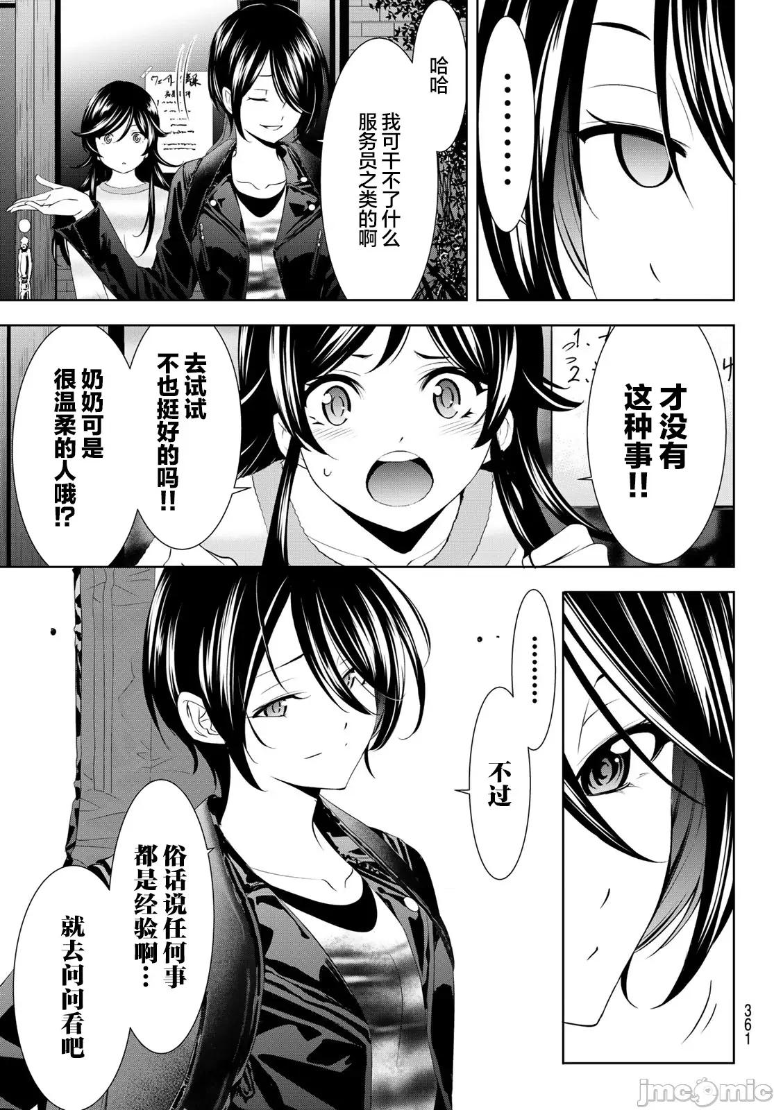 女神的露天咖啡厅 女神的露天咖啡厅 196 第11页