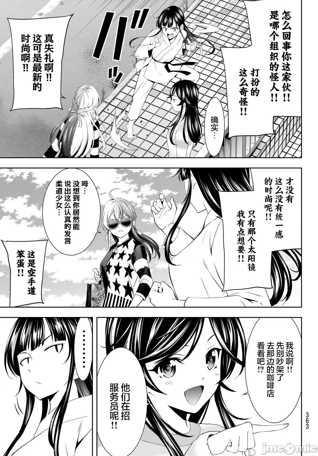 女神的露天咖啡厅 女神的露天咖啡厅 196 第13页