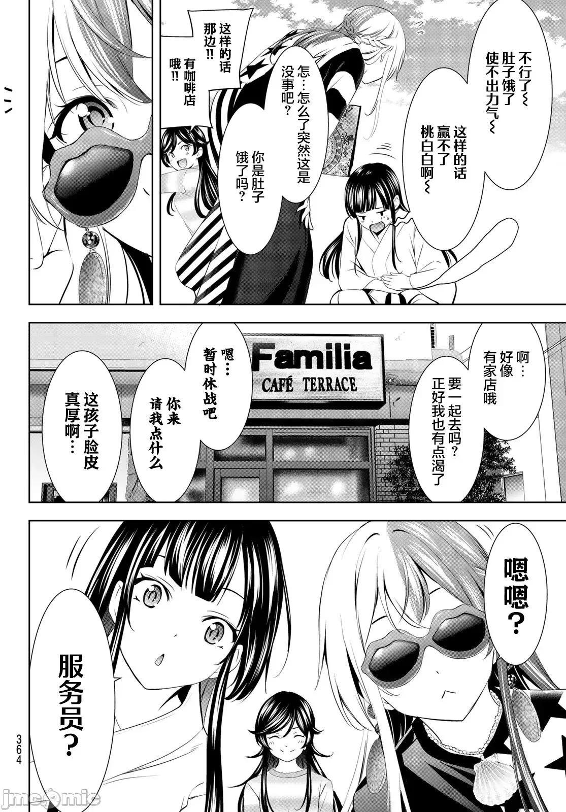 女神的露天咖啡厅 女神的露天咖啡厅 196 第14页