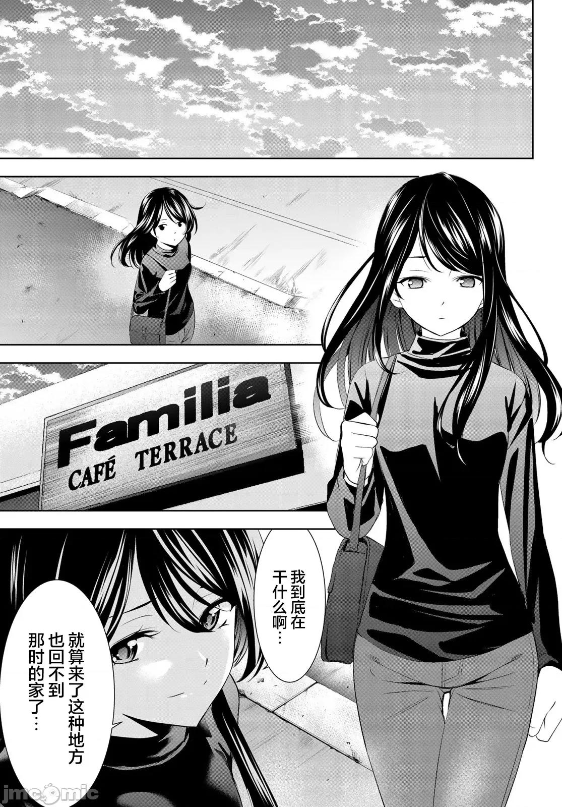 女神的露天咖啡厅 女神的露天咖啡厅 196 第15页