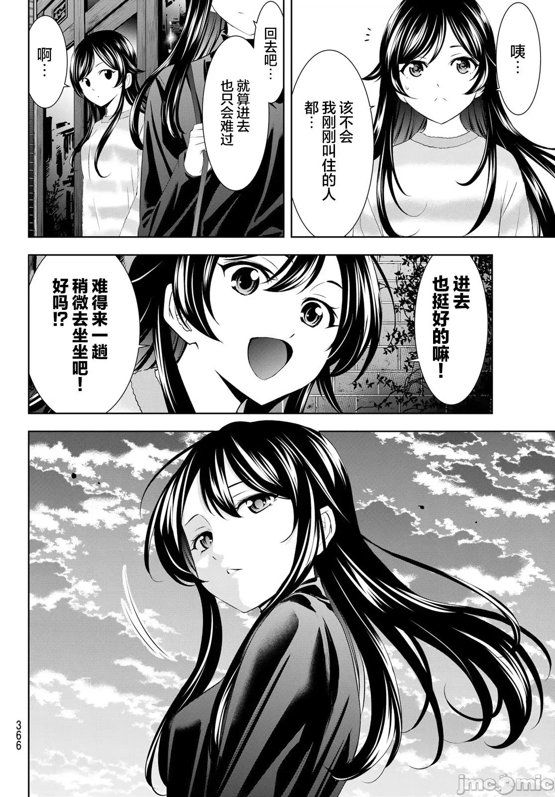 女神的露天咖啡厅 女神的露天咖啡厅 196 第16页