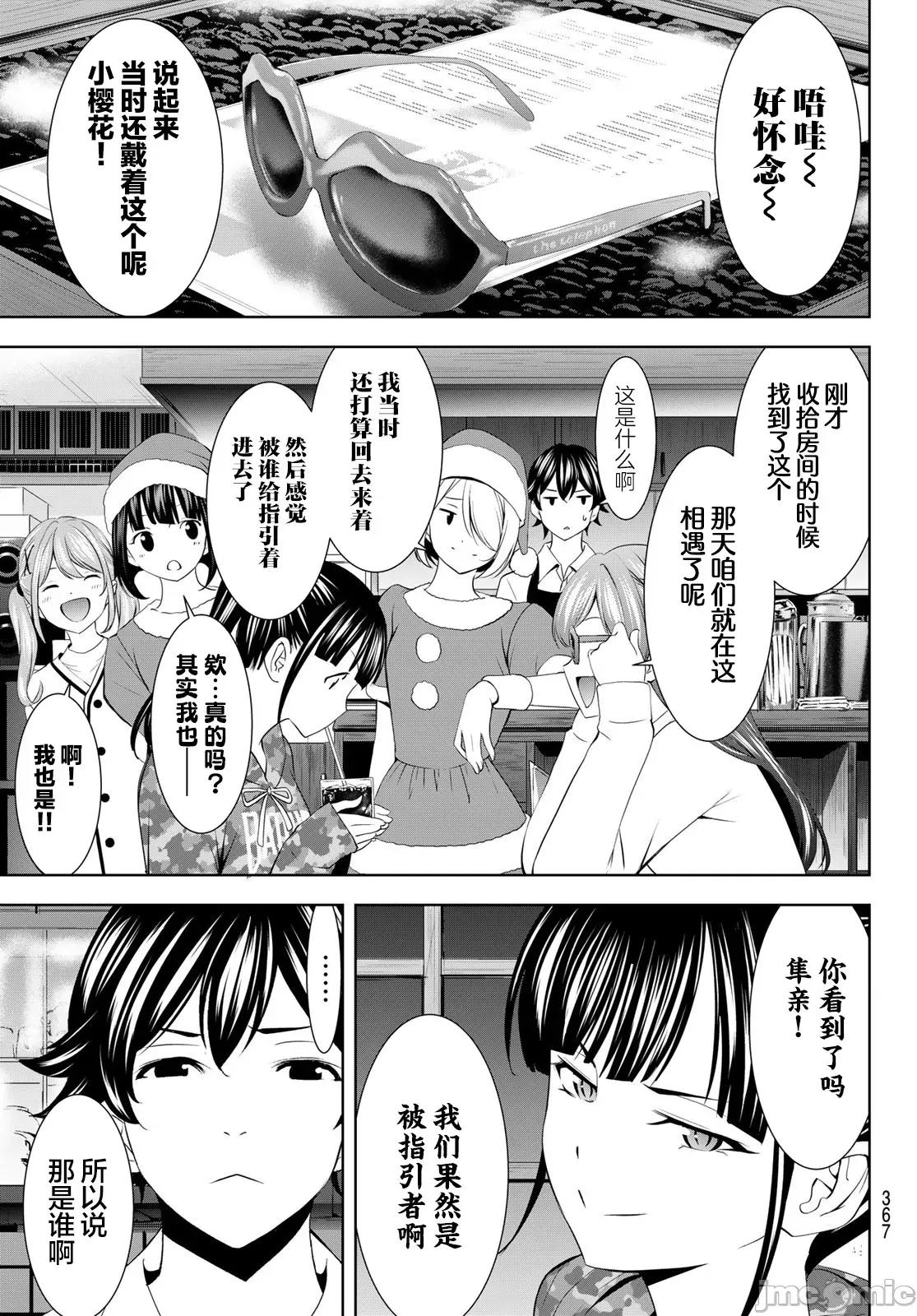 女神的露天咖啡厅 女神的露天咖啡厅 196 第17页