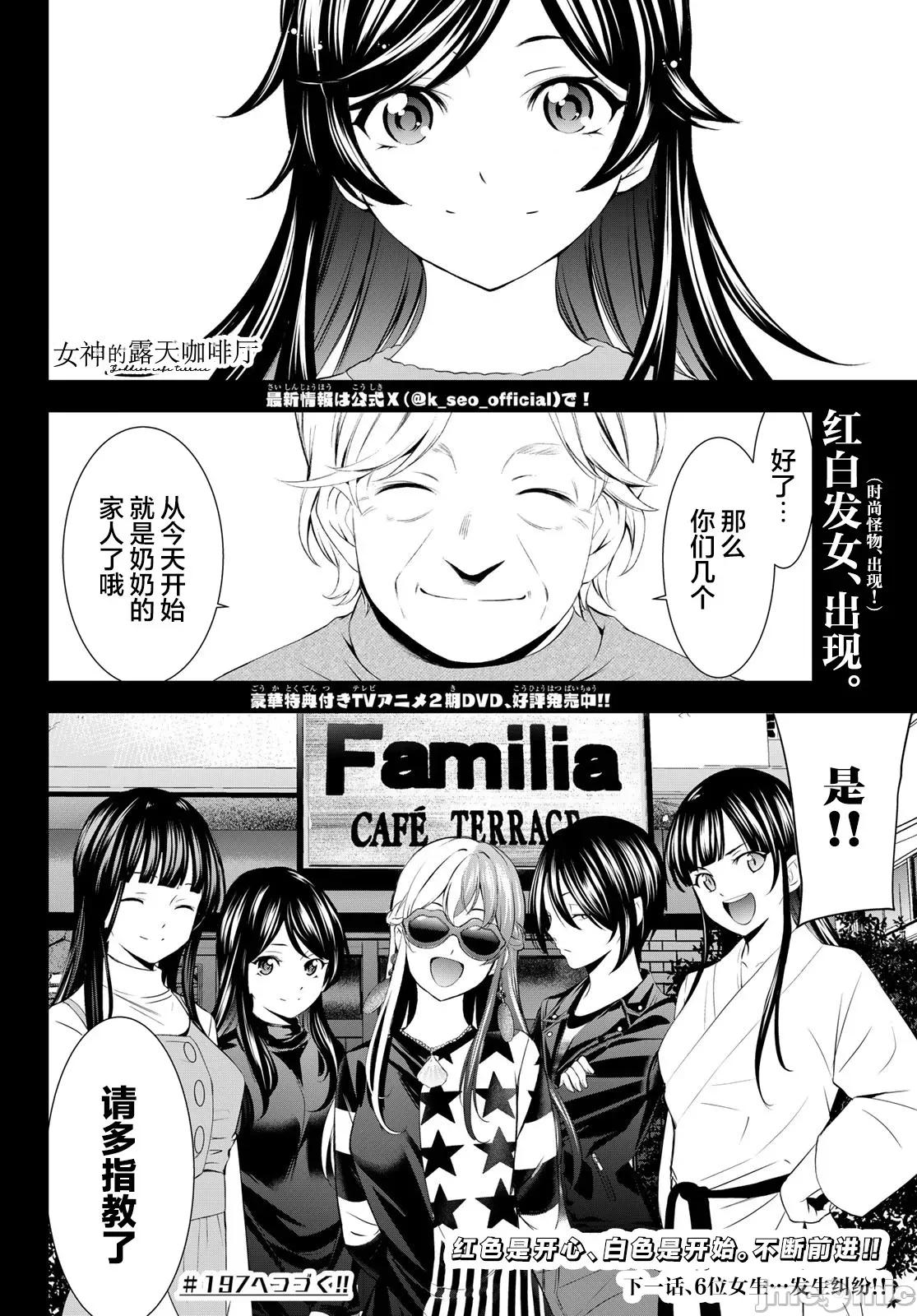 女神的露天咖啡厅 女神的露天咖啡厅 196 第18页
