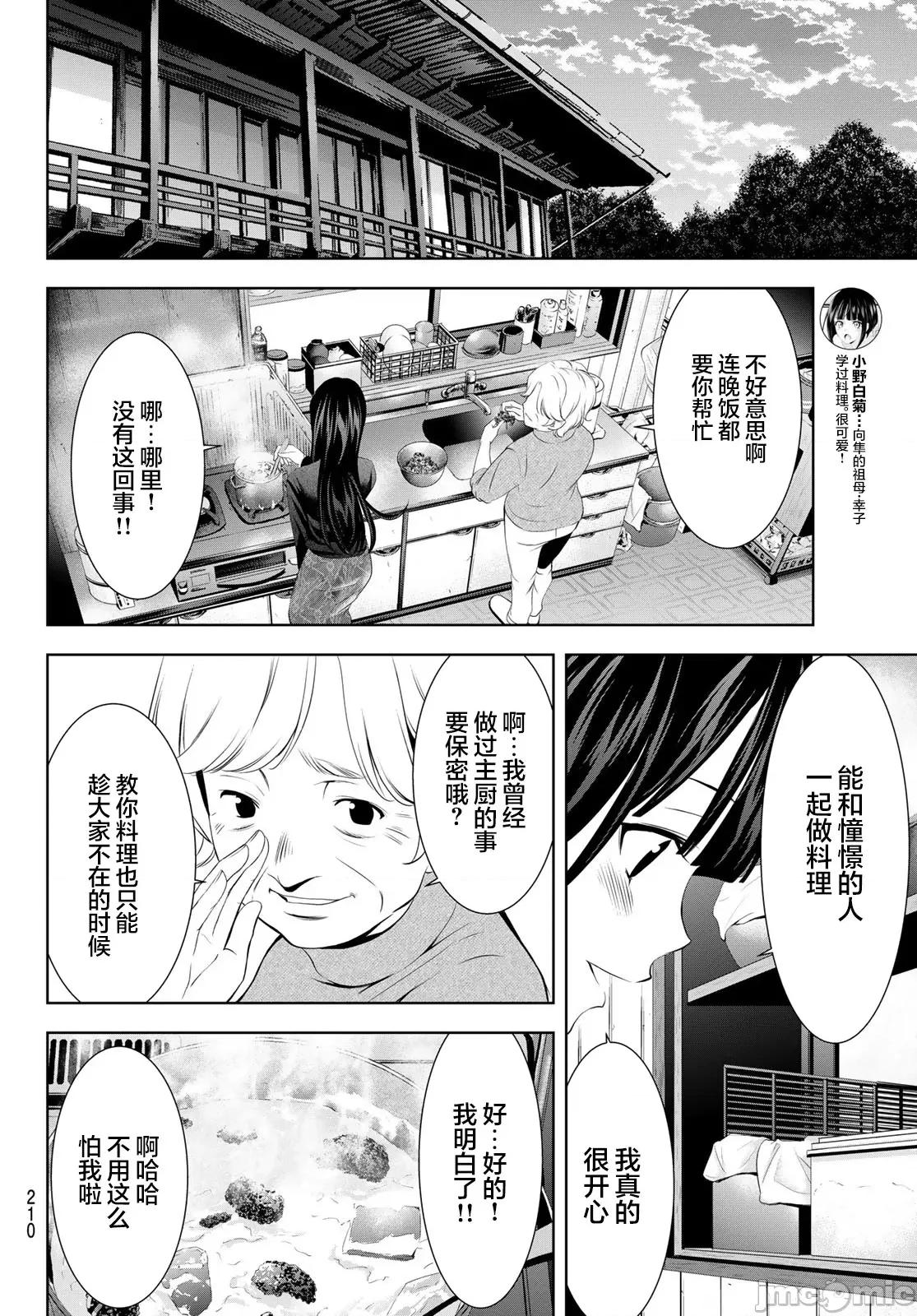 女神的露天咖啡厅 女神的露天咖啡厅 197 第8页