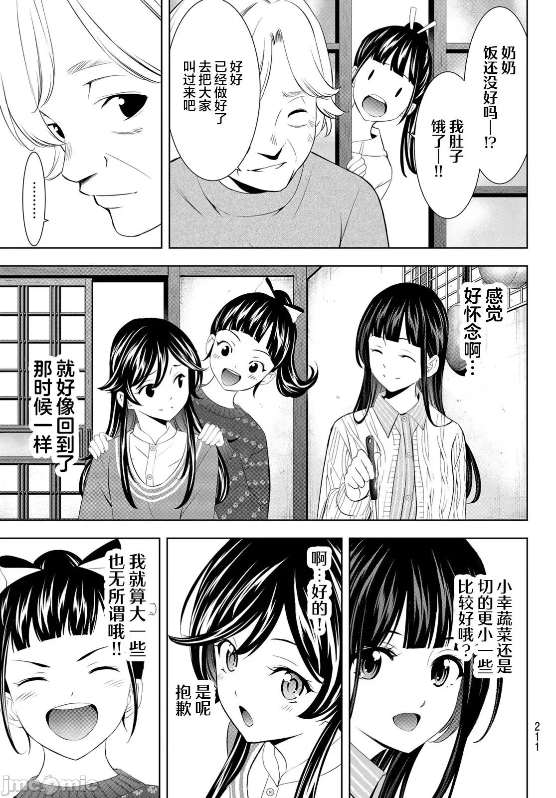 女神的露天咖啡厅 女神的露天咖啡厅 197 第9页
