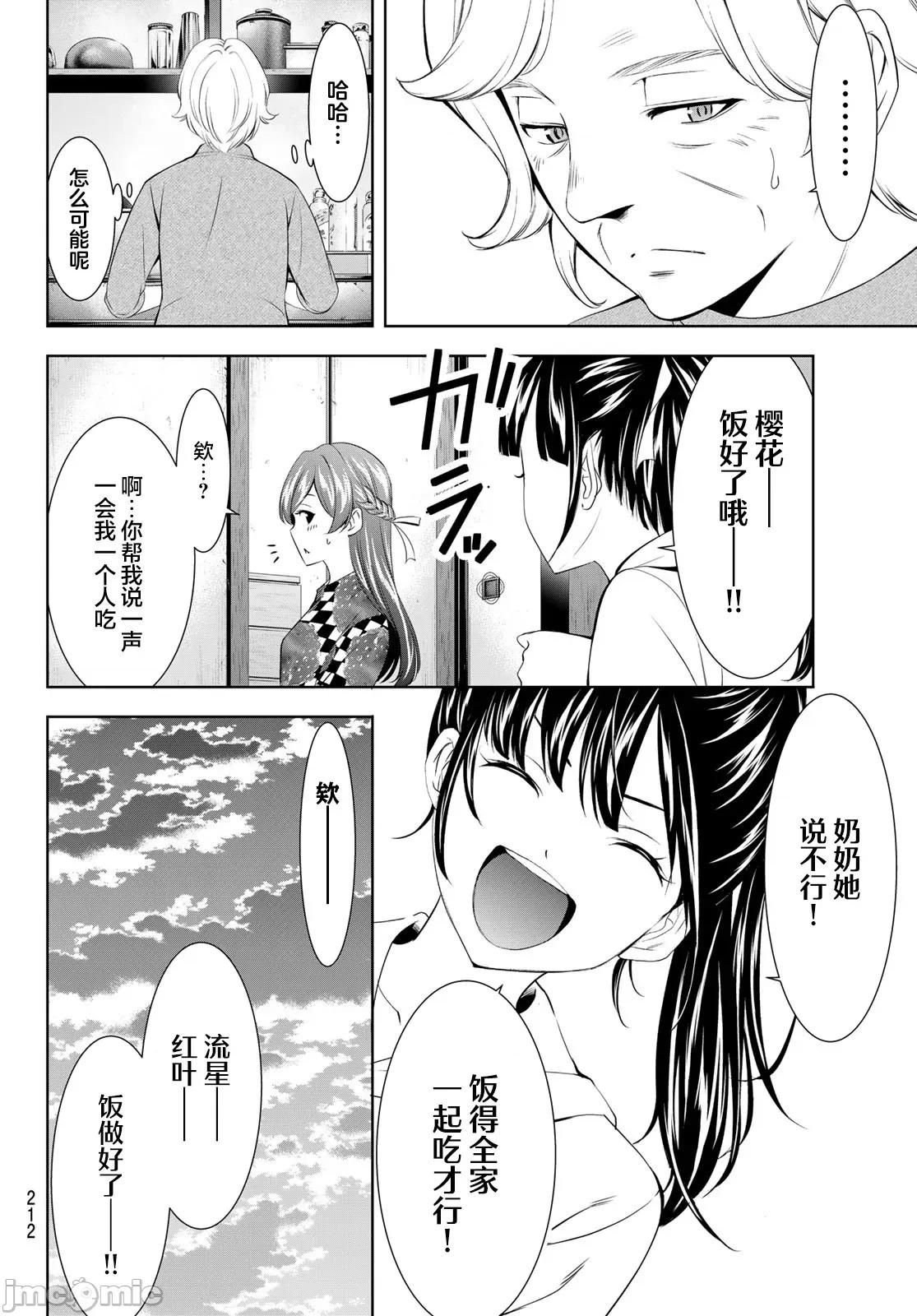 女神的露天咖啡厅 女神的露天咖啡厅 197 第10页