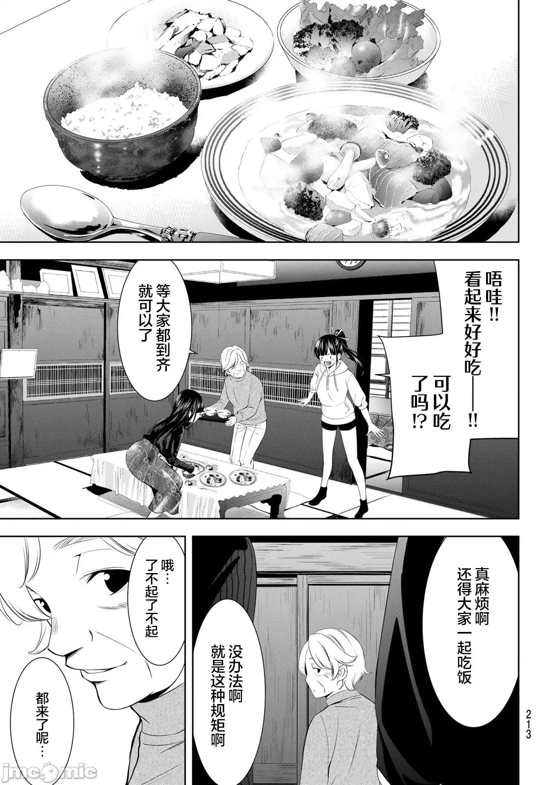 女神的露天咖啡厅 女神的露天咖啡厅 197 第11页