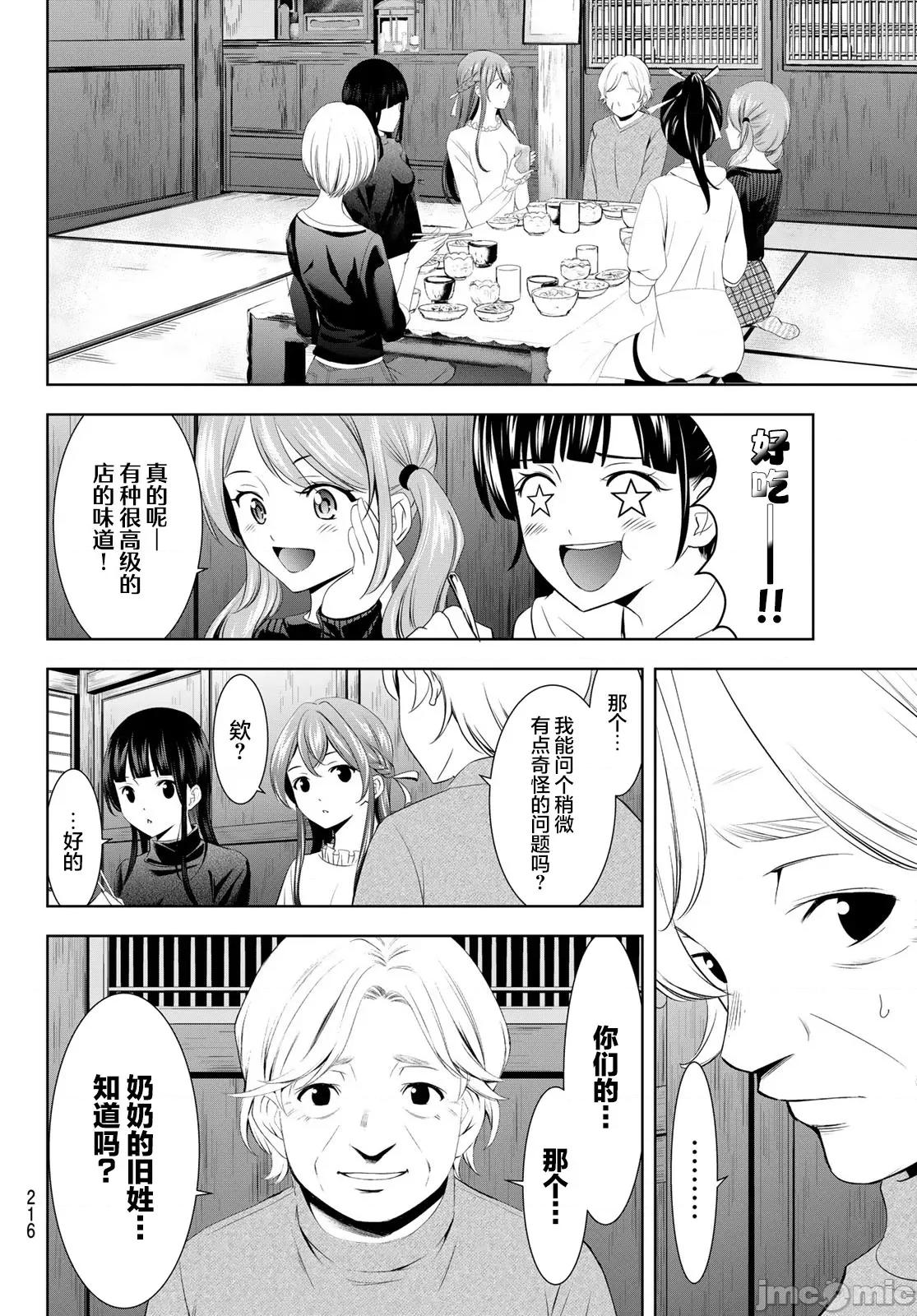 女神的露天咖啡厅 女神的露天咖啡厅 197 第14页