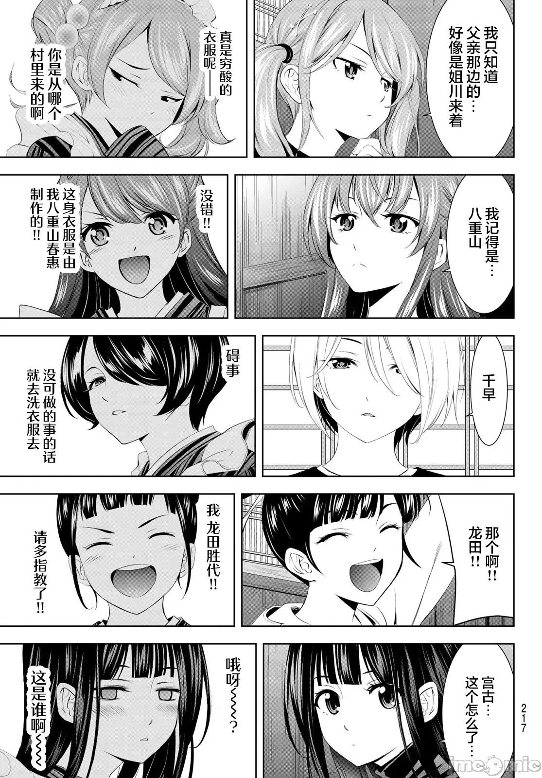 女神的露天咖啡厅 女神的露天咖啡厅 197 第15页