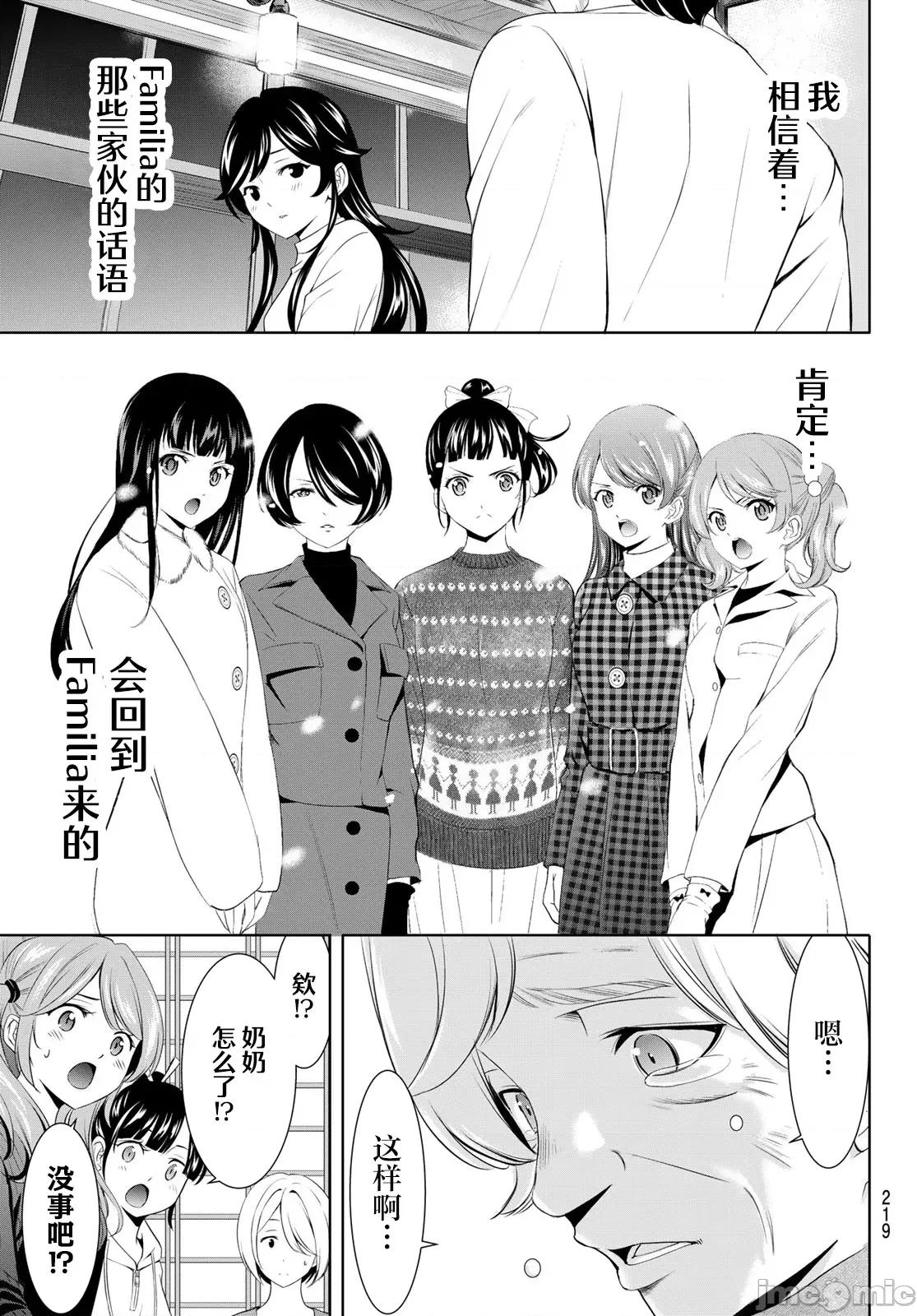 女神的露天咖啡厅 女神的露天咖啡厅 197 第17页