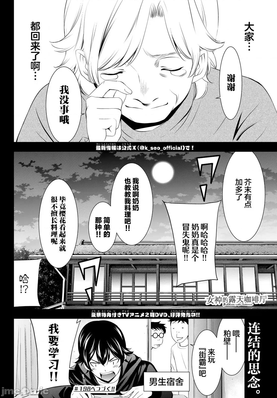 女神的露天咖啡厅 女神的露天咖啡厅 197 第18页