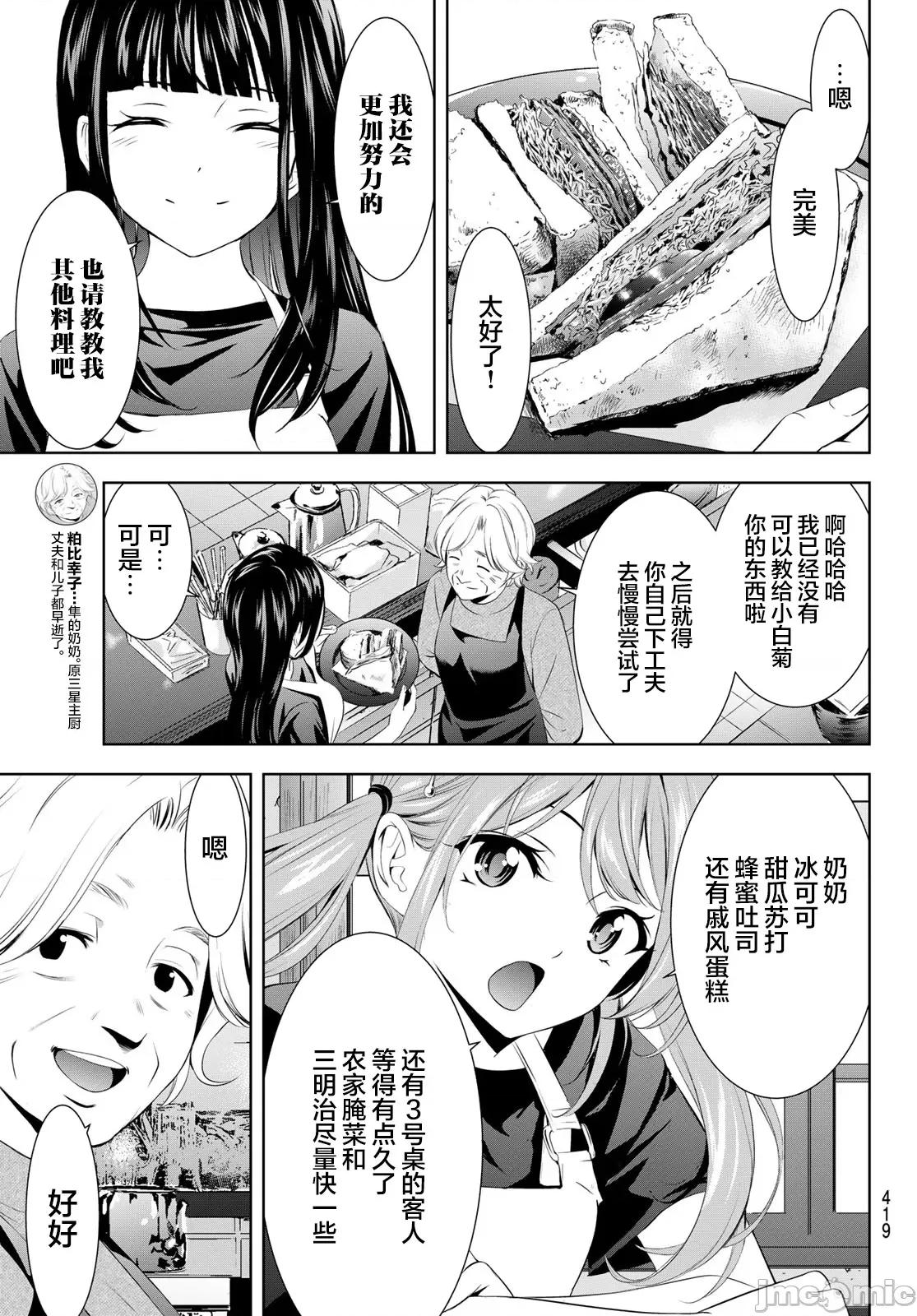 女神的露天咖啡厅 女神的露天咖啡厅 198 第3页